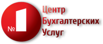 Логотип компании Центр бухгалтерских услуг №1
