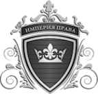 Логотип компании Империя права