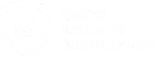Логотип компании БЮРО ЗАЩИТЫ ЗАЕМЩИКОВ