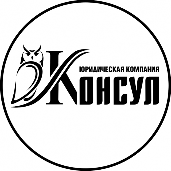 Логотип компании Консул