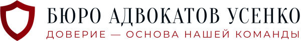 Логотип компании Бюро адвокатов Усенко