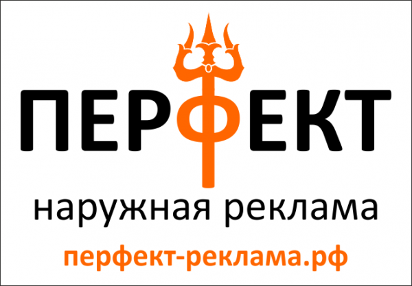 Логотип компании Перфект-реклама