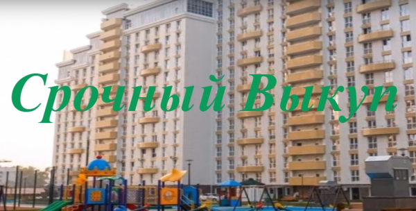 Логотип компании Срочный Выкуп недвижимости в Краснодаре