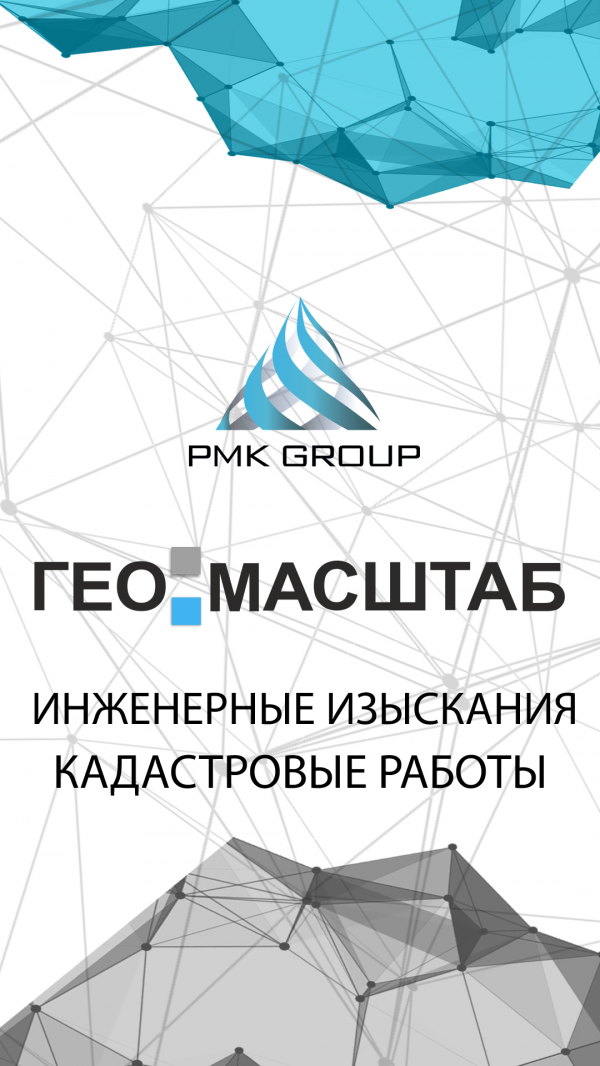 Логотип компании ГЕО-МАСШТАБ