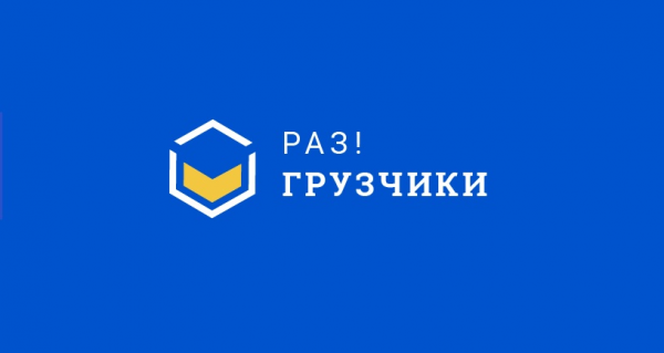 Логотип компании Раз!Грузчики Краснодар