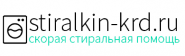 Логотип компании Stiralkin-Krd.ru