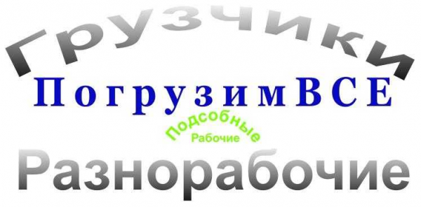 Логотип компании ПогрузимВсе