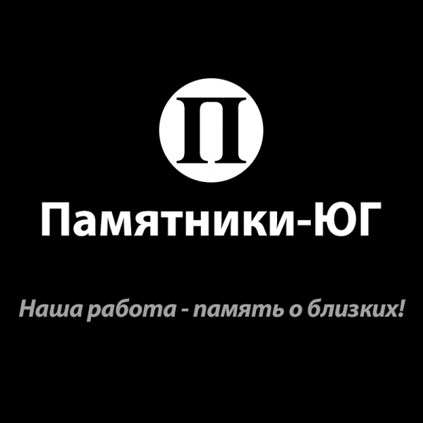 Логотип компании Памятники-ЮГ