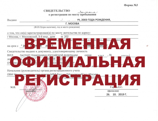 Логотип компании Временная прописка в Краснодаре