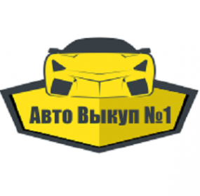 Логотип компании Выкуп Авто №1