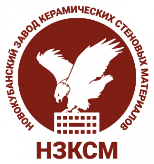 Логотип компании Новокубанский завод керамических стеновых материалов ("НЗКСМ")