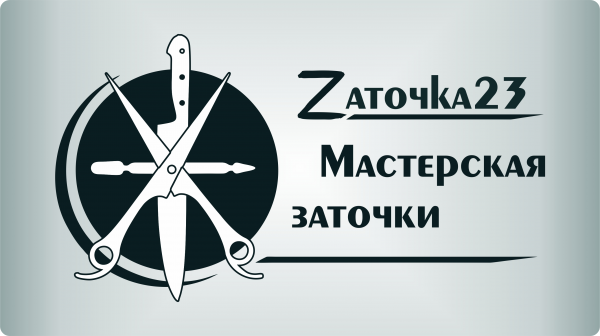 Логотип компании Мастерская заточки
