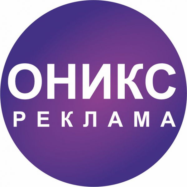 Логотип компании Рекламная мастерская Оникс