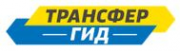 Логотип компании ТрансферГид