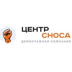 Логотип компании Демонтажные работы и вывоз мусора в Краснодаре «Центр Сноса»