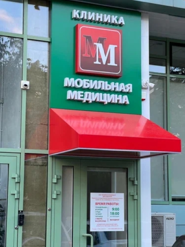 Логотип компании МЦ "Мобильная медицина"
