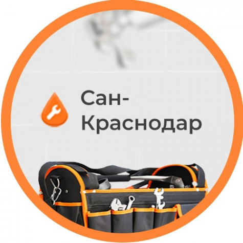 Логотип компании Сан-Краснодар