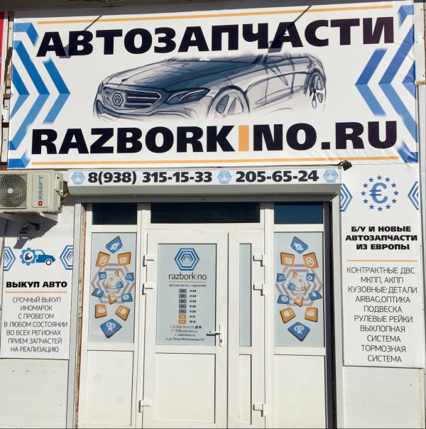 Логотип компании Razborkino