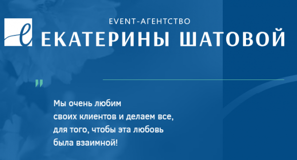 Логотип компании Event-агентство — «Екатерины Шатовой»