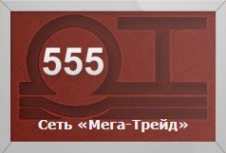Логотип компании Мега-Трейд