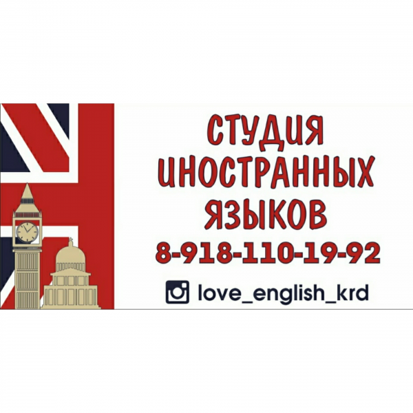 Логотип компании Love English