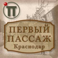 Логотип компании Первый Пассаж Краснодар